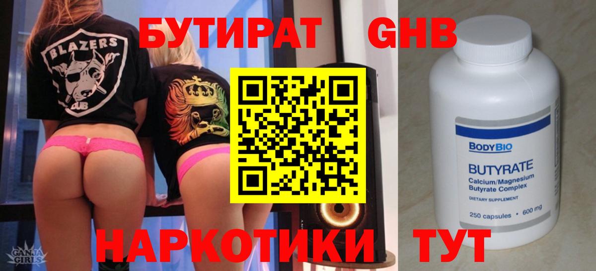 Бутират оксибутират Азов