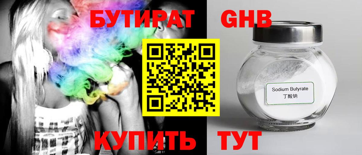 Бутират бутандиол  БУТИРАТ  Азов  Вход с VPN 