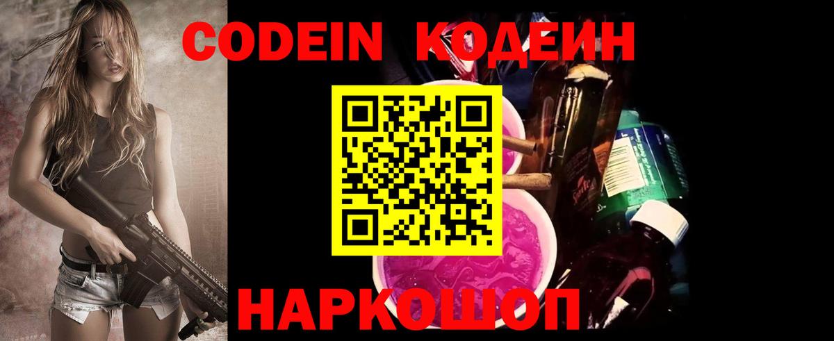 Кодеин напиток Lean (лин)  Вход с VPN  Кодеин напиток Lean (лин)  Азов 